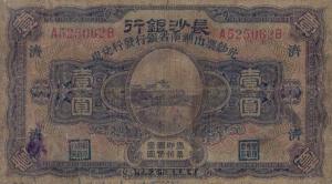 Gallery image for China pS858a: 1 Dollar