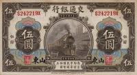 Gallery image for China p117p: 5 Yuan