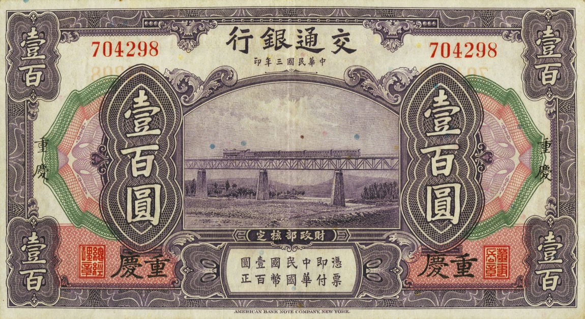 Front of China p120a: 100 Yuan from 1914