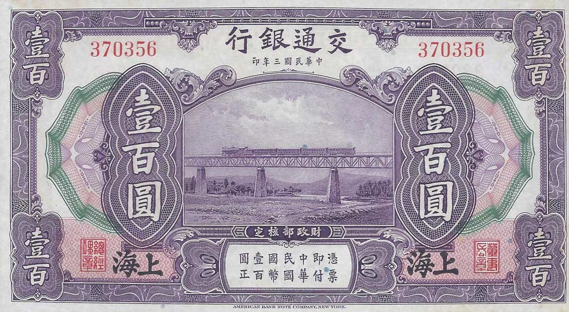 Front of China p120c: 100 Yuan from 1914