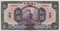 Gallery image for China p146Cs: 5 Yuan