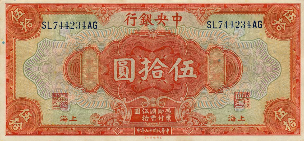 Front of China p198f: 50 Dollars from 1928