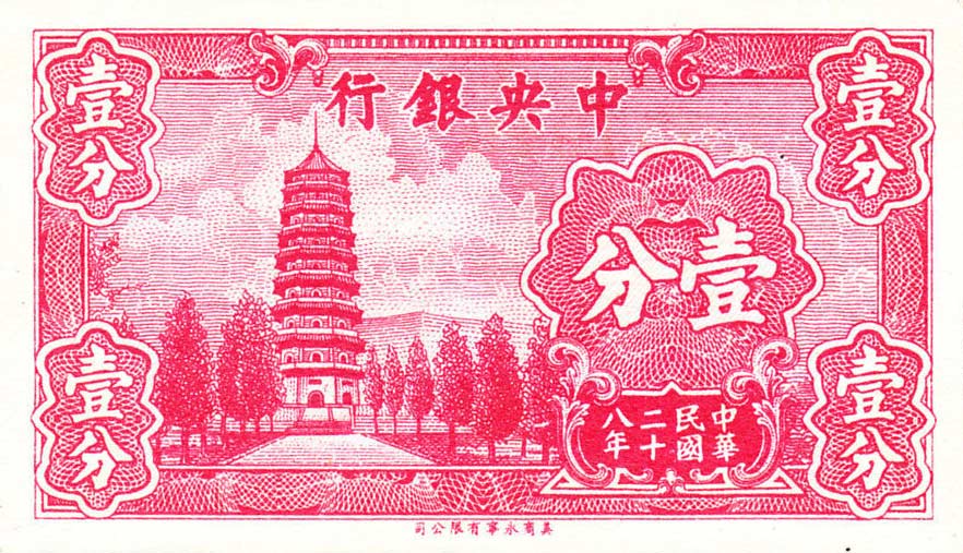 Front of China p224b: 1 Fen from 1939