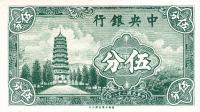 Gallery image for China p225b: 5 Fen
