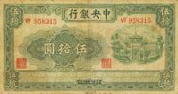 Gallery image for China p242c: 50 Yuan