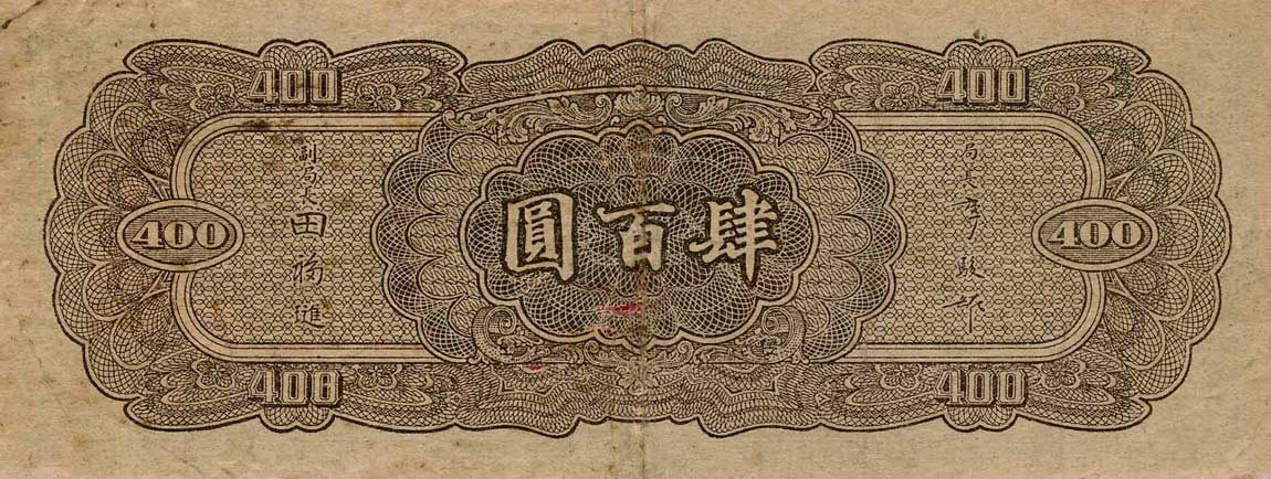 Back of China p263: 400 Yuan from 1944