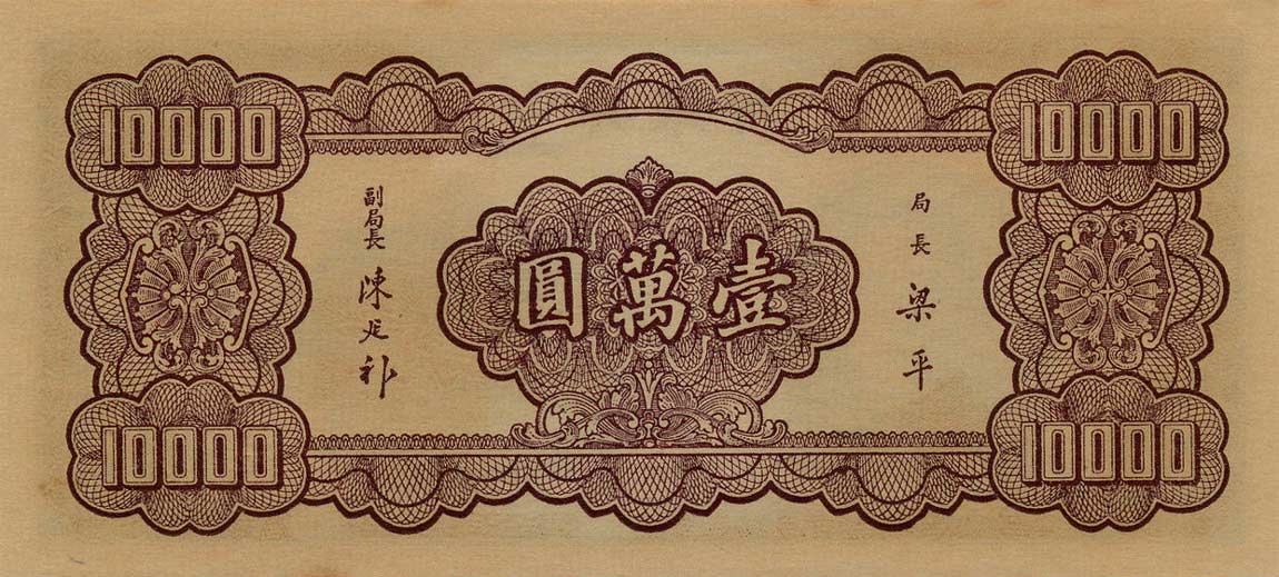 Back of China p321: 10000 Yuan from 1947