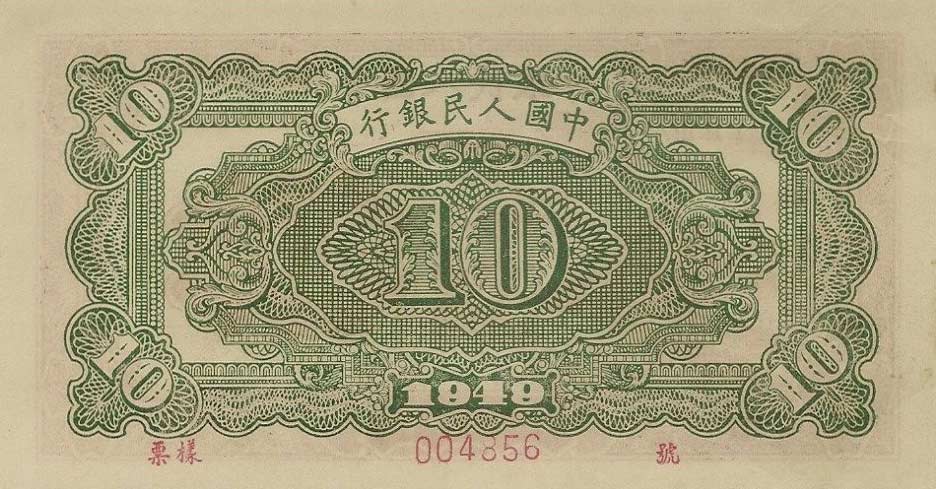 Back of China p817s: 10 Yuan from 1949