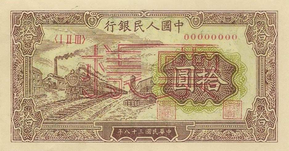 Front of China p817s: 10 Yuan from 1949