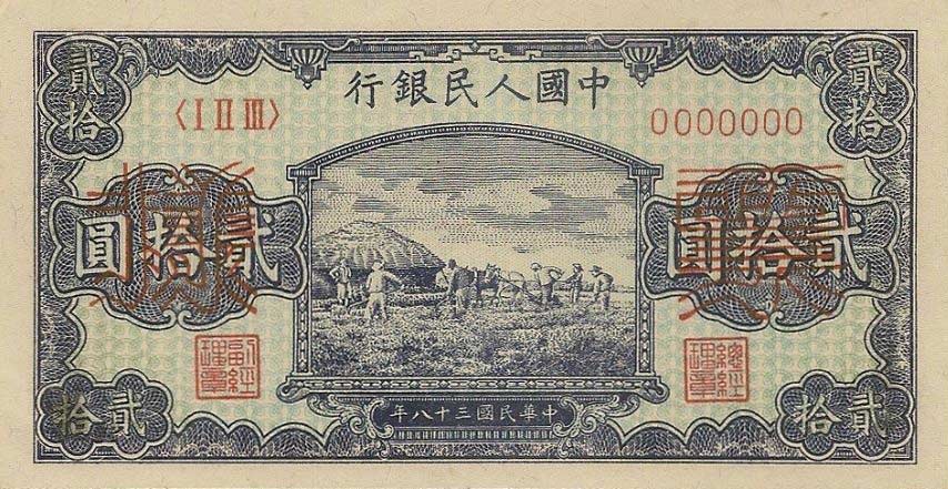 Front of China p823s: 20 Yuan from 1949