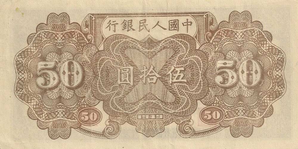 Back of China p829a: 50 Yuan from 1949