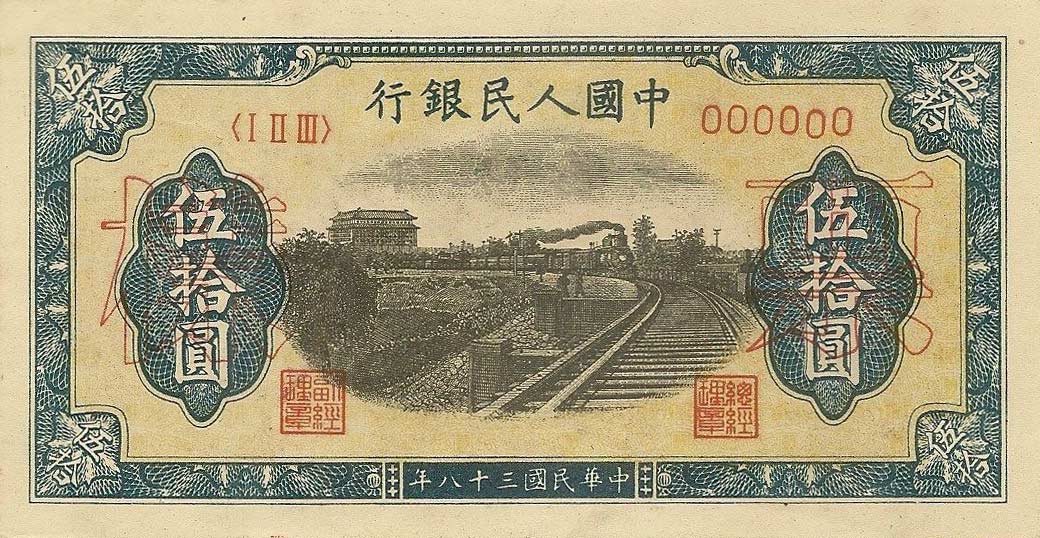 Front of China p829s: 50 Yuan from 1949