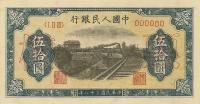 Gallery image for China p829s: 50 Yuan
