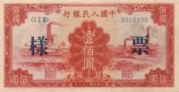 Gallery image for China p834s: 100 Yuan