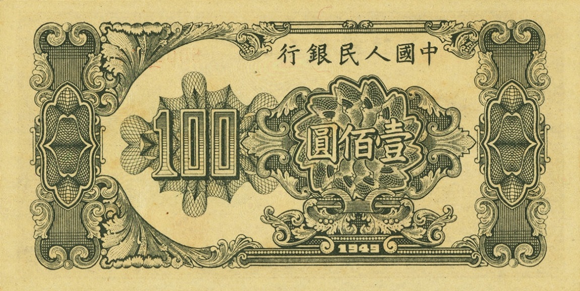 Back of China p835: 100 Yuan from 1949