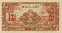 p842s from China: 500 Yuan from 1949