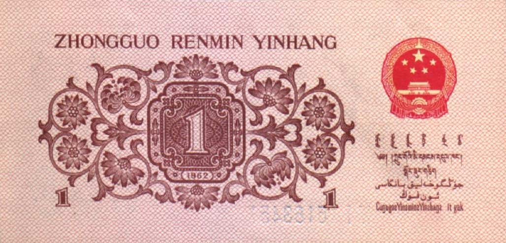 Back of China p877d: 1 Jiao from 1962