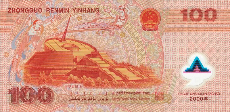 Back of China p902a: 100 Yuan from 2000