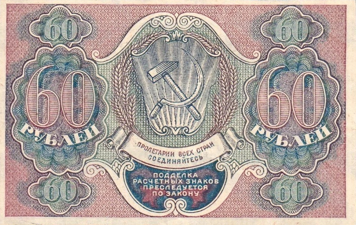 Back of Russia p100: 60 Rubles from 1919