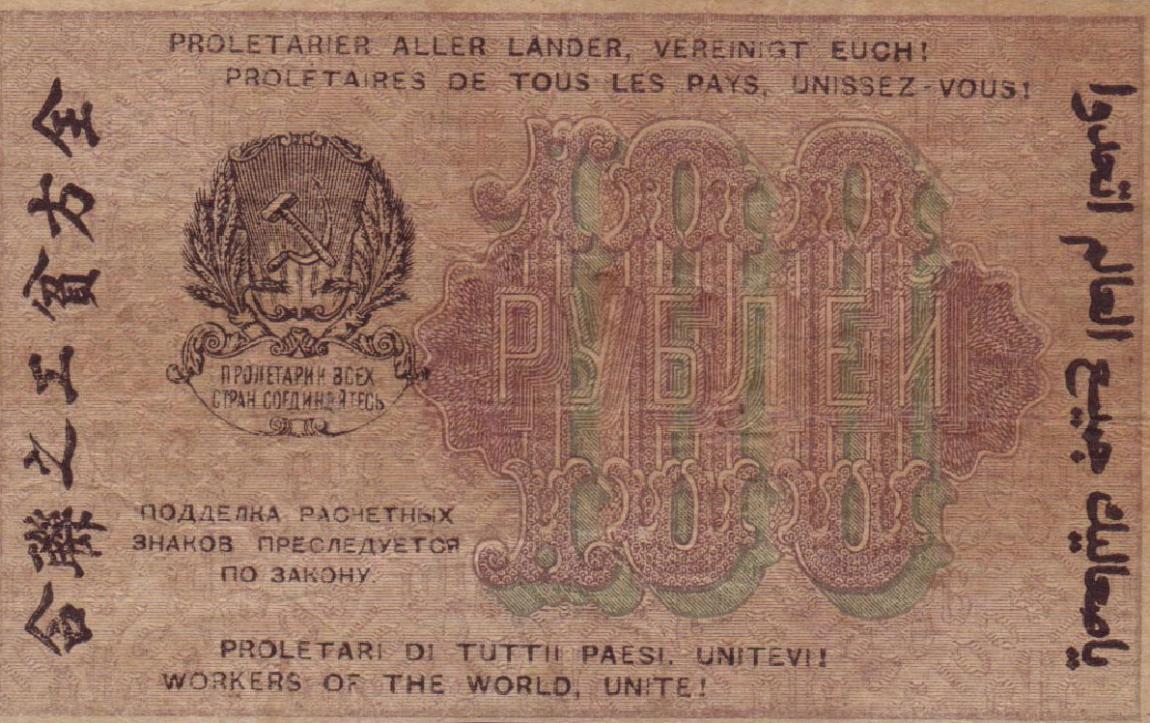 Back of Russia p101b: 100 Rubles from 1919