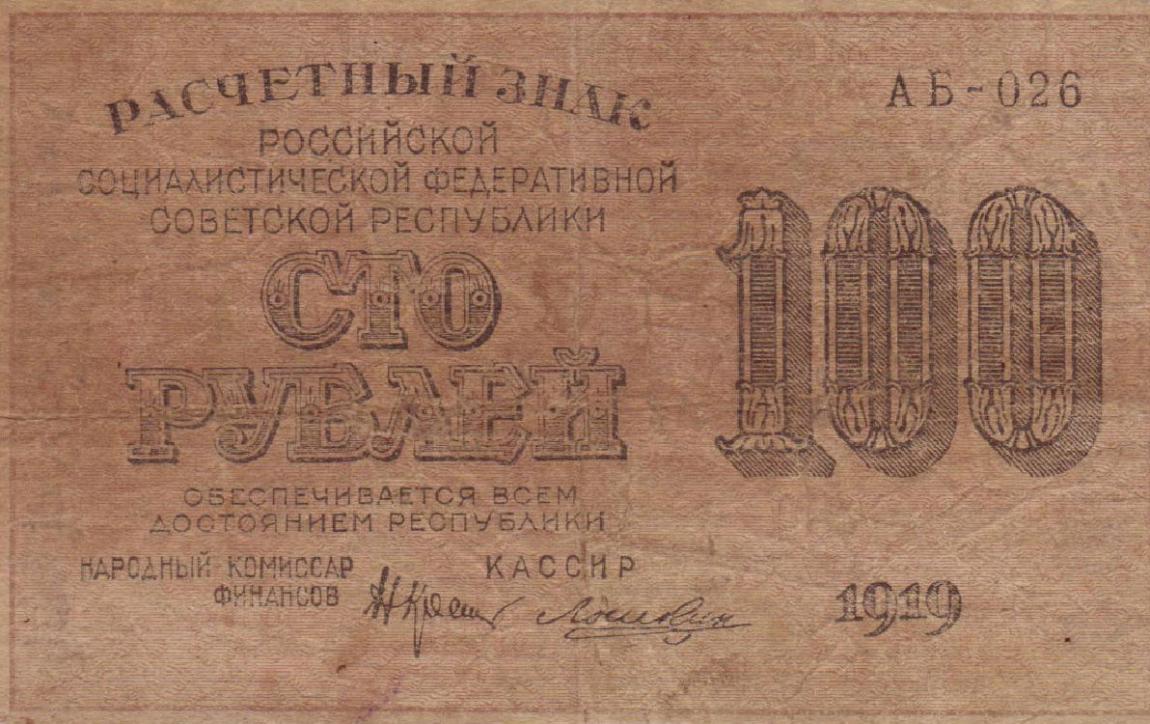 Front of Russia p101b: 100 Rubles from 1919