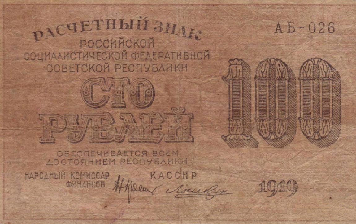 Front of Russia p101b: 100 Rubles from 1919