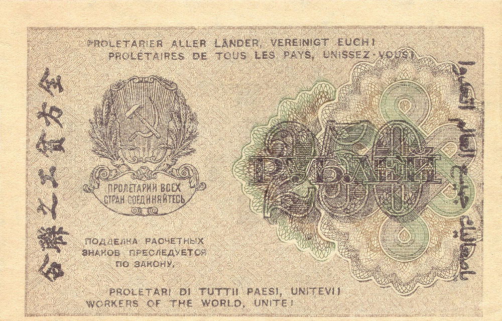 Back of Russia p102a: 250 Rubles from 1919