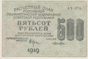 Gallery image for Russia p103a: 500 Rubles