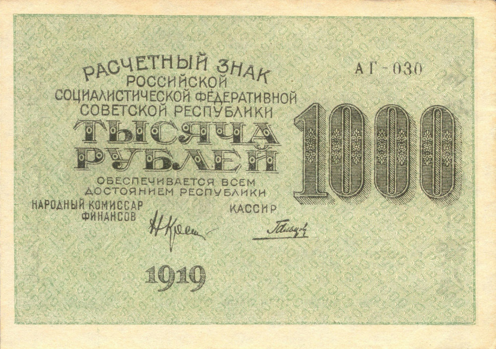 Front of Russia p104b: 1000 Rubles from 1919