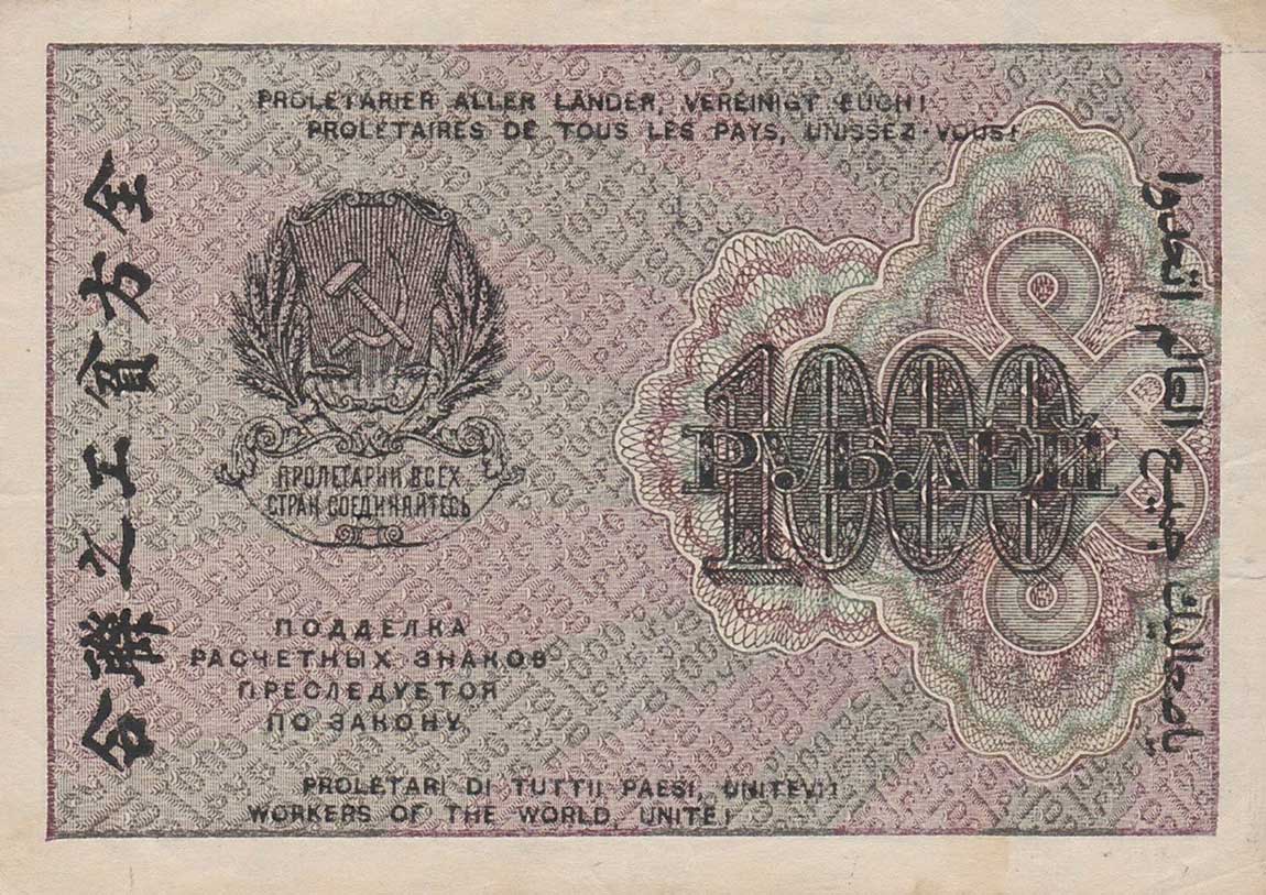RealBanknotes Russia P104c 1000 Rubles From 1919 realbanknotes-russia-p104c-1000-rubles-from-1919