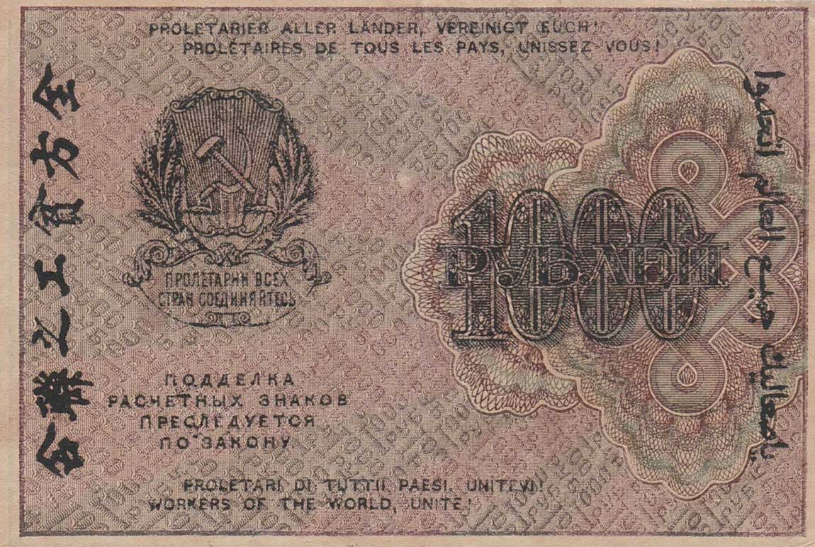 Back of Russia p104d: 1000 Rubles from 1919