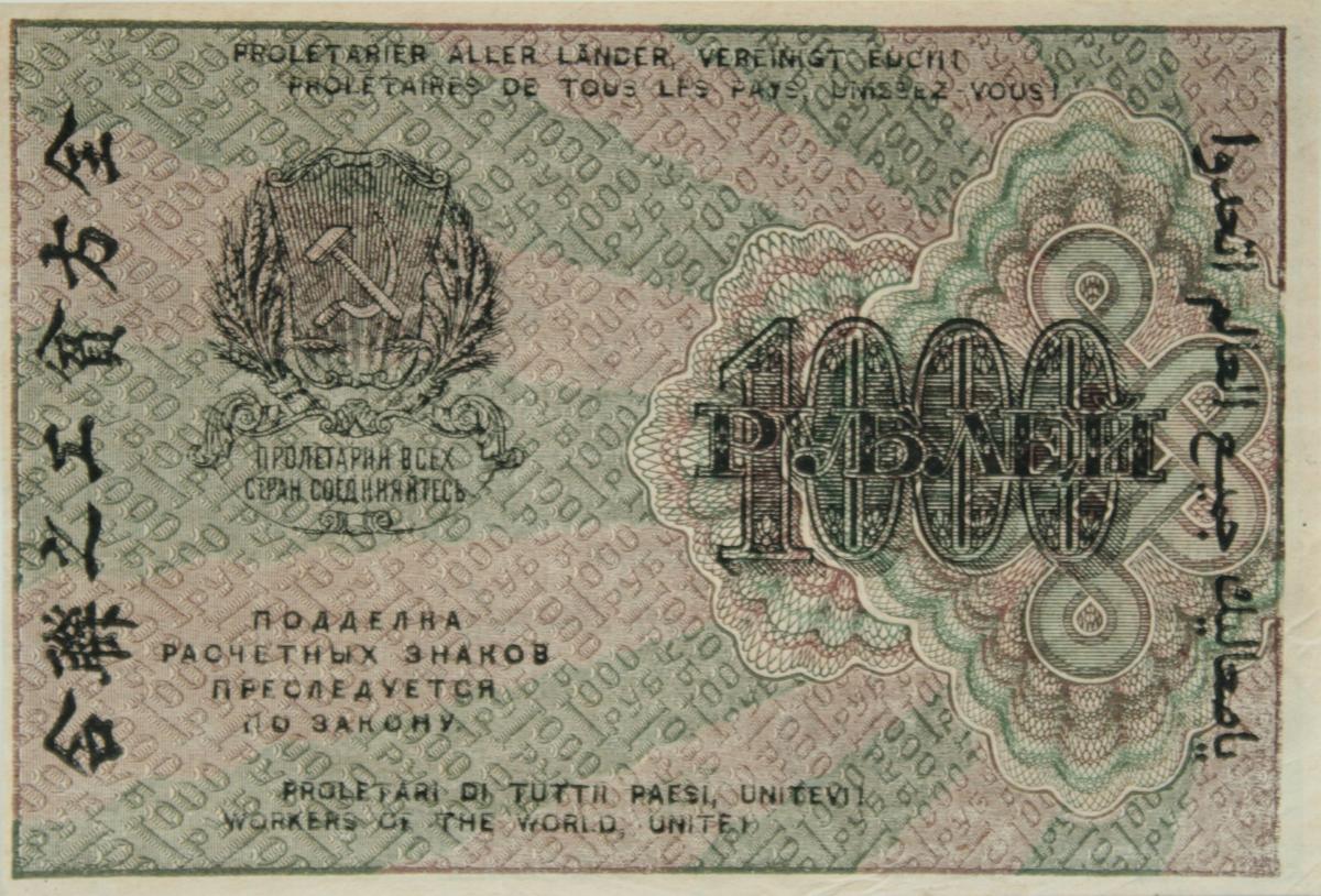 Back of Russia p104e: 1000 Rubles from 1919