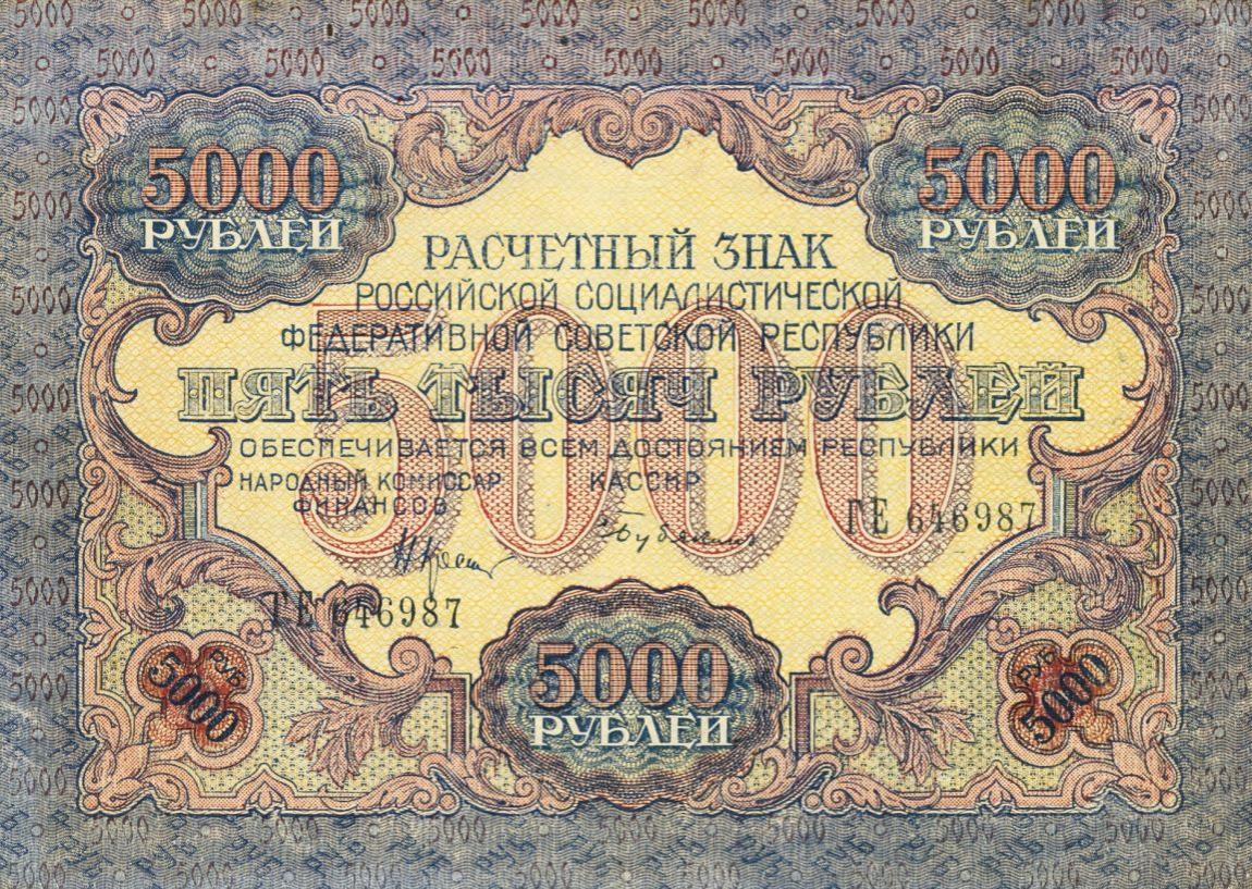 Front of Russia p105a: 5000 Rubles from 1919