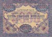 Gallery image for Russia p105c: 5000 Rubles