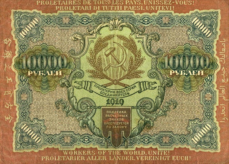 Back of Russia p106a: 10000 Rubles from 1919