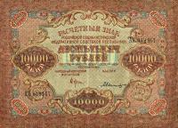 Gallery image for Russia p106a: 10000 Rubles