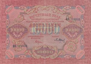 Gallery image for Russia p106b: 10000 Rubles