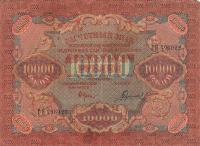 Gallery image for Russia p106c: 10000 Rubles