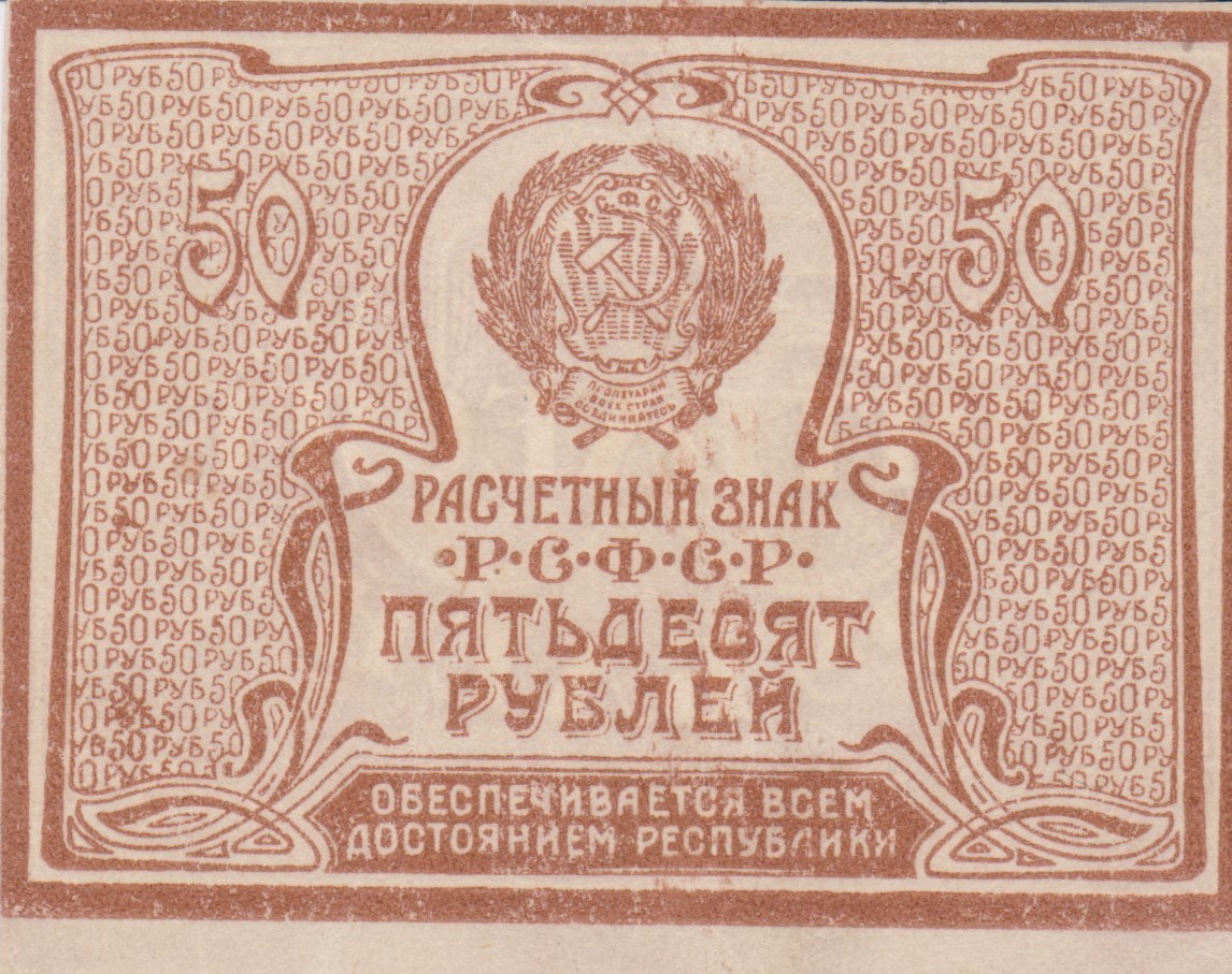 Front of Russia p107a: 50 Rubles from 1921