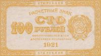 Gallery image for Russia p108: 100 Rubles