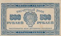 p111b from Russia: 500 Rubles from 1921