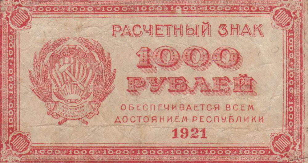 Front of Russia p112b: 1000 Rubles from 1921