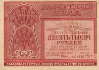 p114 from Russia: 10000 Rubles from 1921