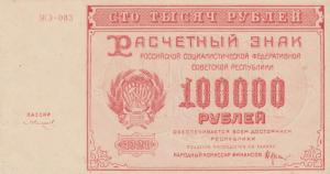 Gallery image for Russia p117a: 100000 Rubles from 1921