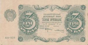 Gallery image for Russia p128: 3 Rubles from 1922