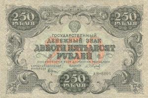 Gallery image for Russia p134: 250 Rubles