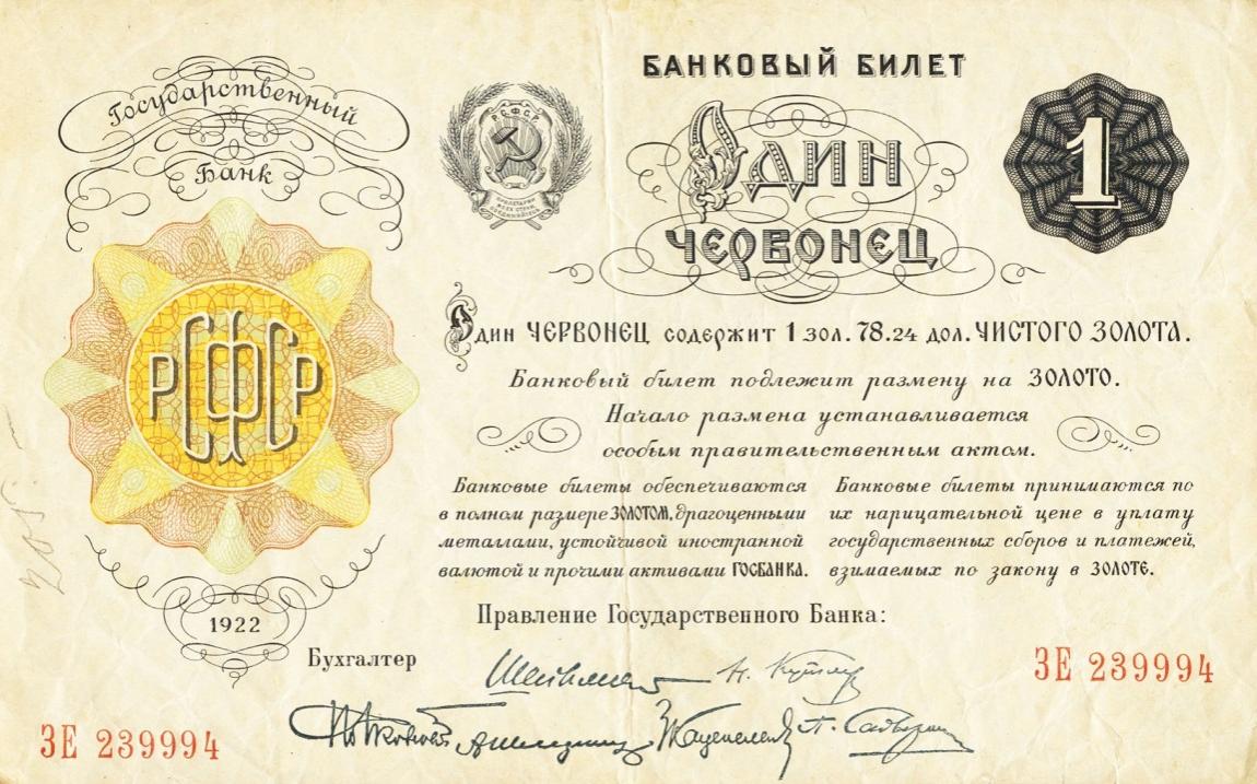 Front of Russia p139a: 1 Chervonetz from 1922