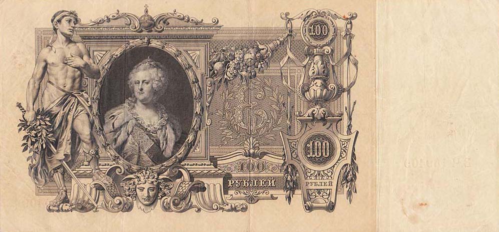 Back of Russia p13a: 100 Rubles from 1909
