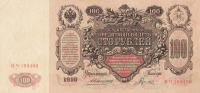 Gallery image for Russia p13a: 100 Rubles from 1909