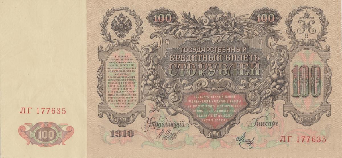 Front of Russia p13b: 100 Rubles from 1912